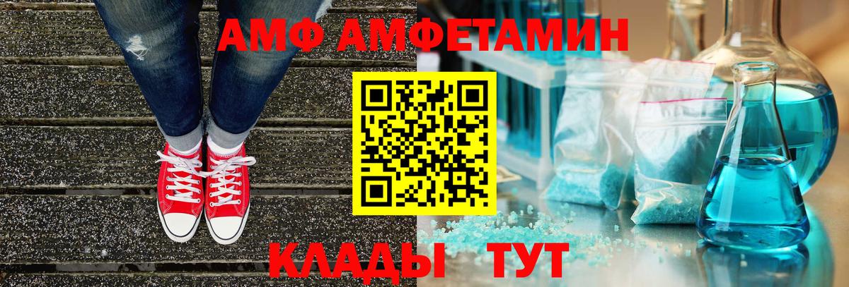 АМФ  Астрахань  АМФ 97% 