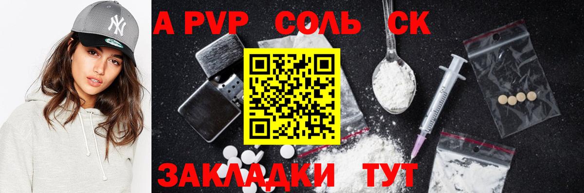A-PVP VHQ Астрахань