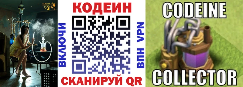 Codein напиток Lean (лин)  Астрахань 