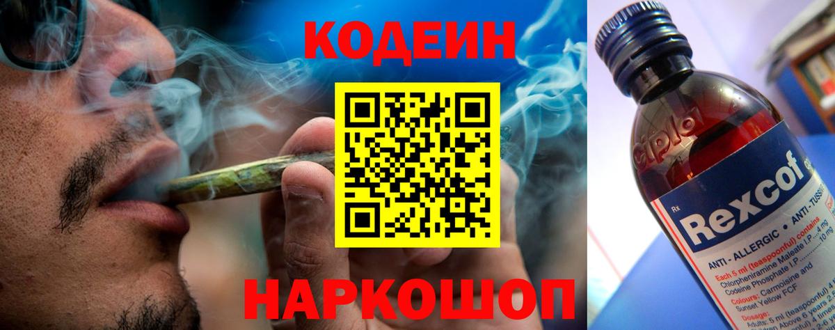 Астрахань  Codein напиток Lean (лин)  Вход с VPN 