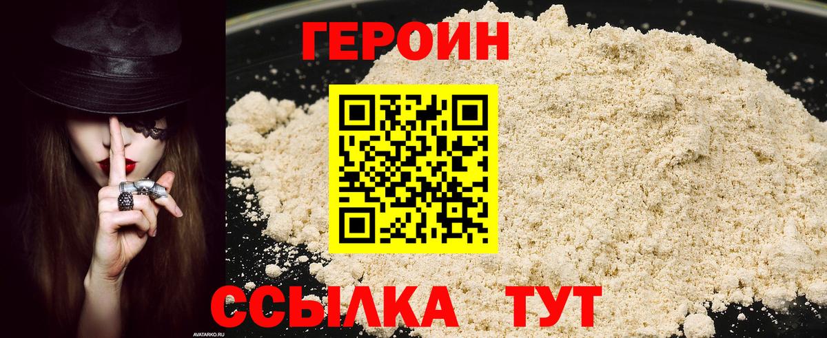 Астрахань  ГЕРОИН VHQ  Вход с VPN 