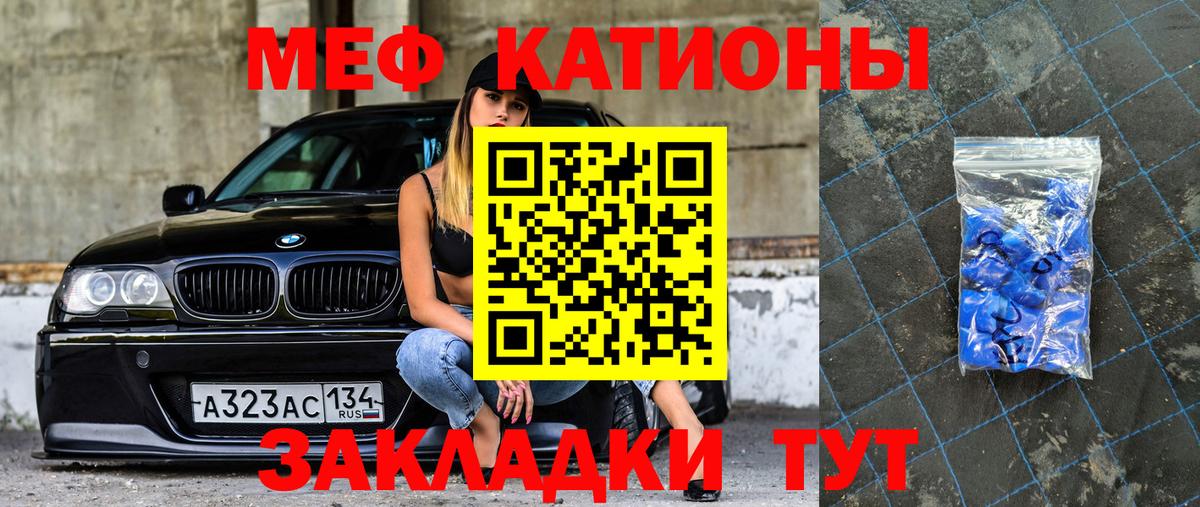 МЯУ-МЯУ  МЕФ  МЯУ-МЯУ мяу мяу  Астрахань 