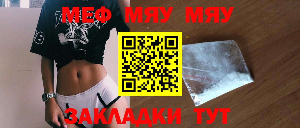 МЯУ-МЯУ mephedrone  МЯУ-МЯУ  МЯУ-МЯУ  Астрахань  МЕФ VHQ  Вход с VPN 