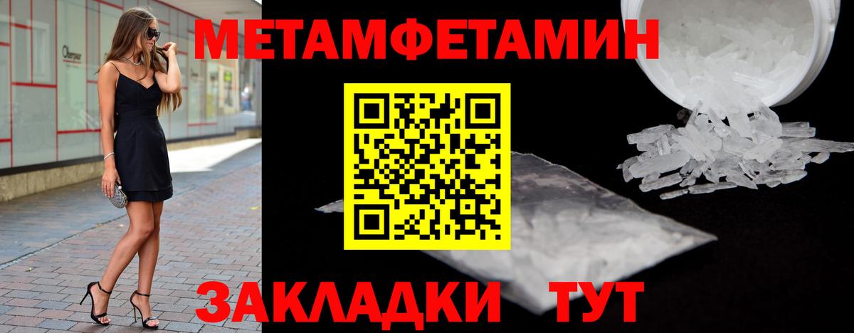 Метамфетамин витя Астрахань