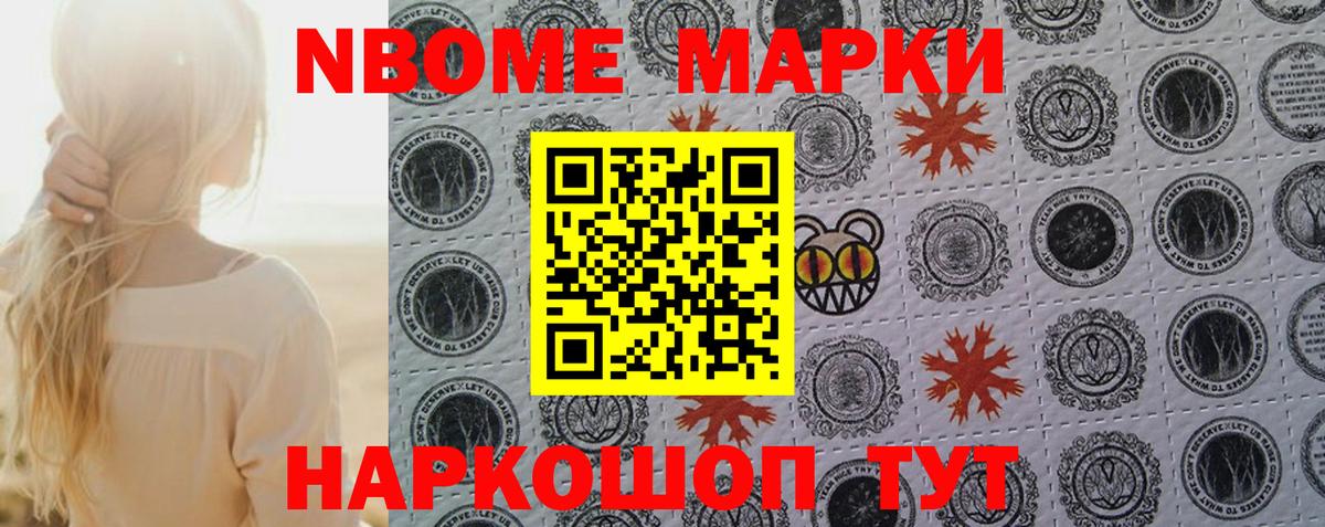 Марки N-bome 1,5мг Астрахань