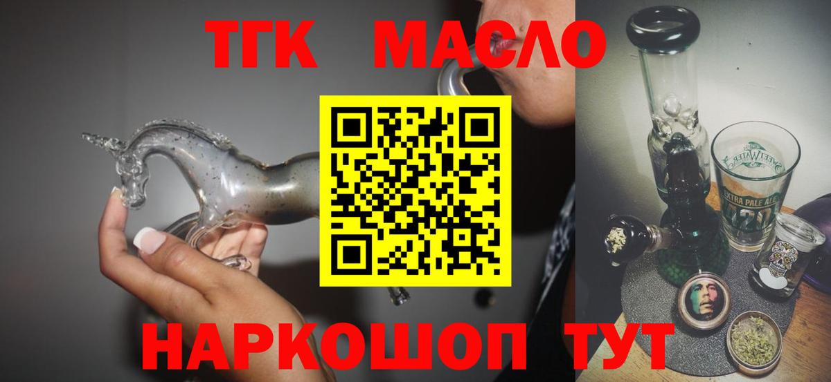 ТГК концентрат  ТГК THC oil  Астрахань  Вход с VPN 